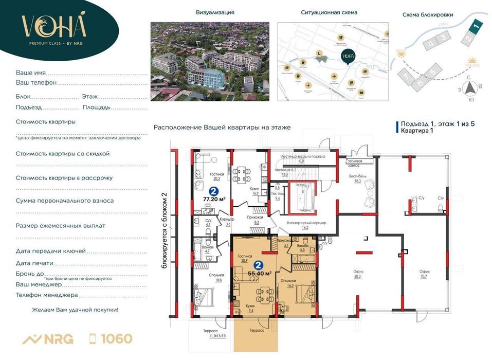 Продаётся квартира | ЖК NRG VOHA | 2 комнаты | 55,4 м²