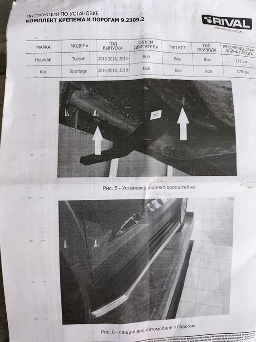 Комплект крепежа к порогам