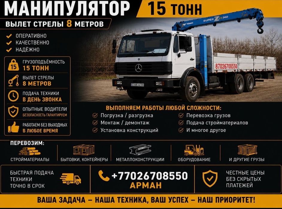 Услуги Манипулятора