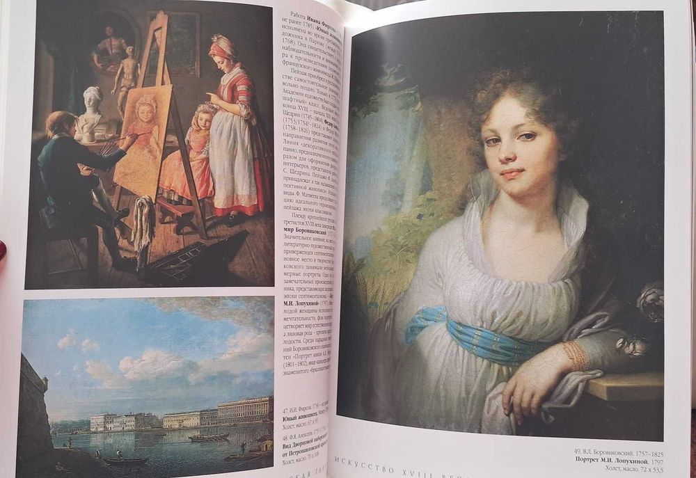 Третяковска галерия- създаване, история и експозиции