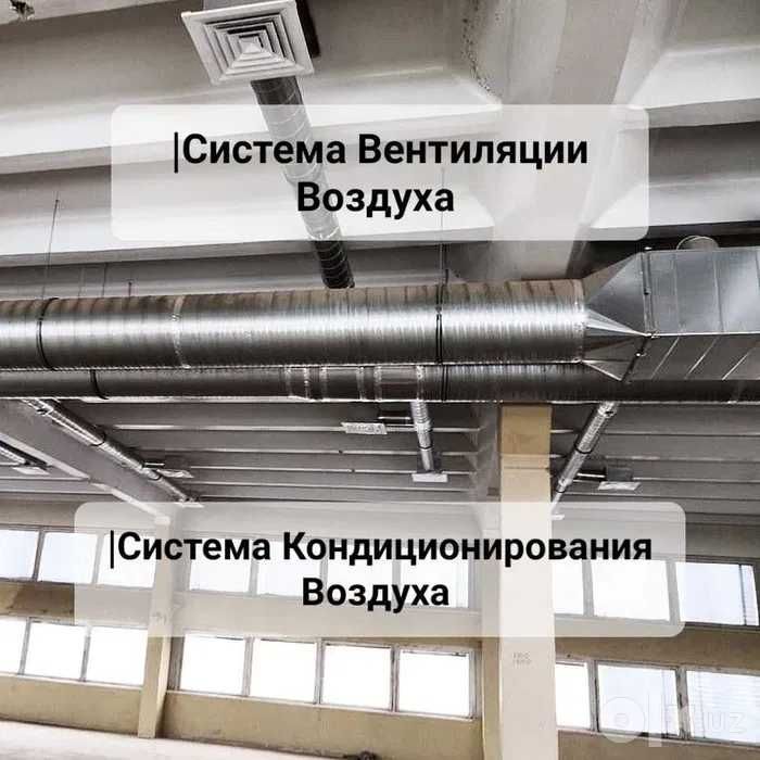 Современные системы кондиционирования и вентиляции воздуха