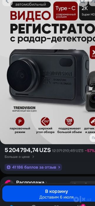 Премиальный гибрид радар детектор с видеорегистратором TrendVision