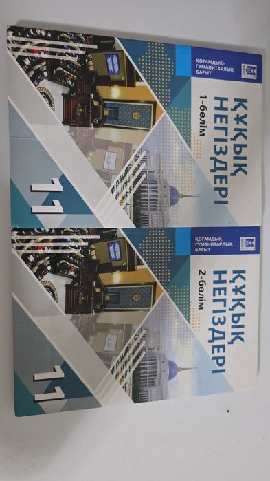 Құқық негіздері кітап ҰБТ