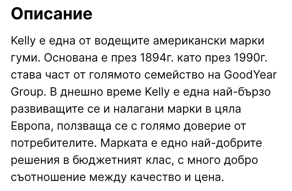 205 50 17 Kelly by Good year Made in France Замъка Ямбол