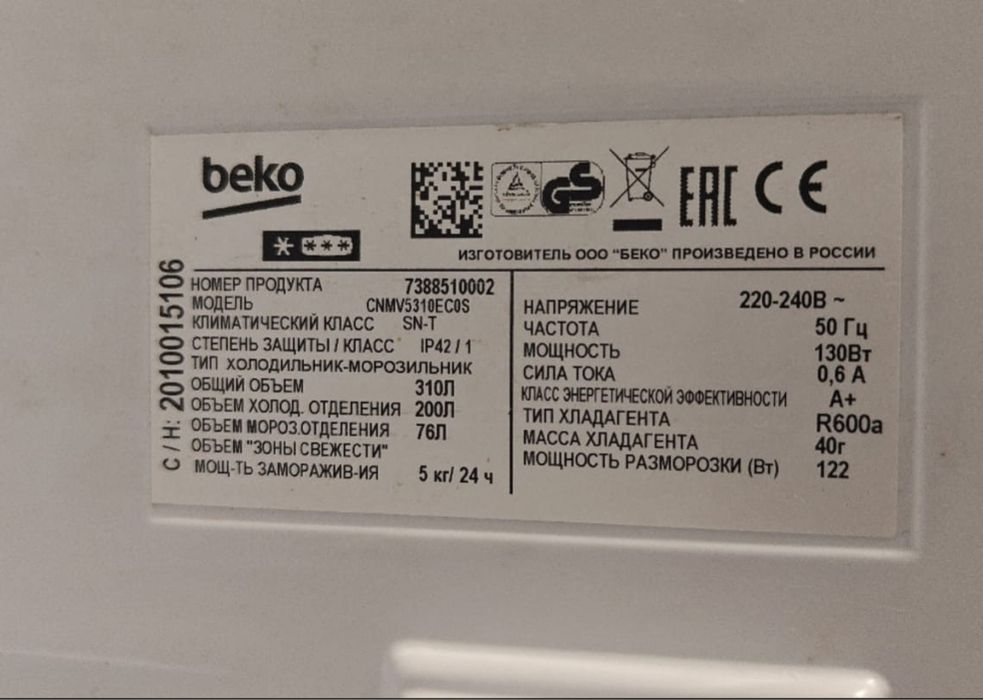 Холодильник BEKO