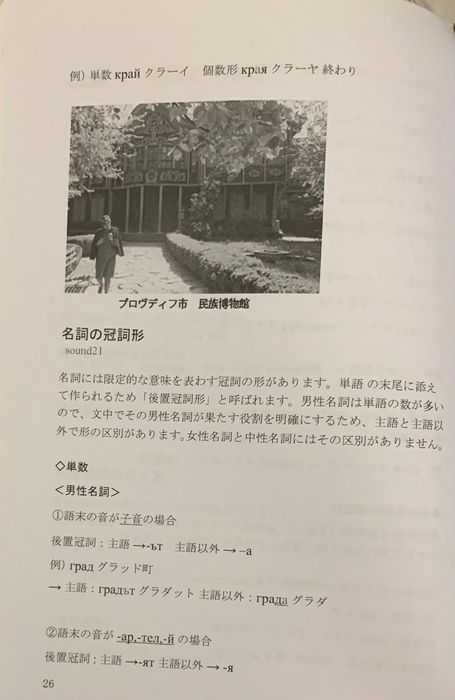 Книга на японски и български език