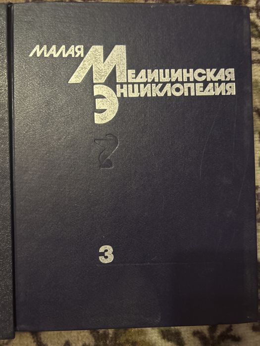 Продаю медицинскую книгу