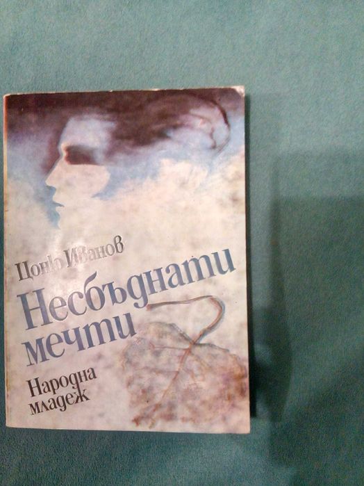 Книги разни от соца част 1