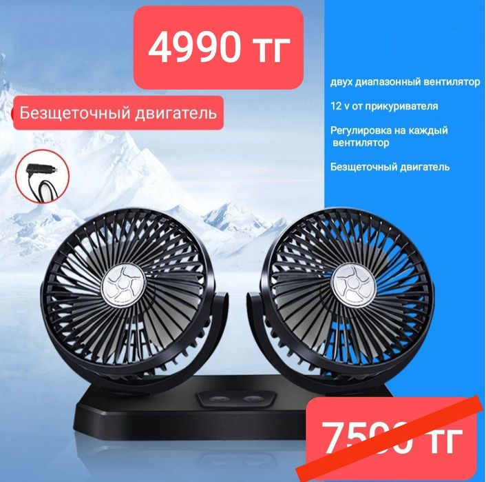 Вентилятор для авто. Вентиляторы автомобильные