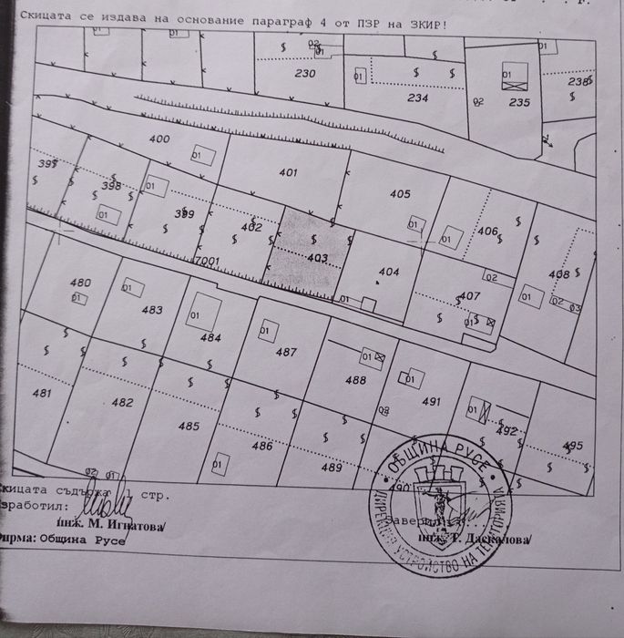 Парцел в местността на с. Николово