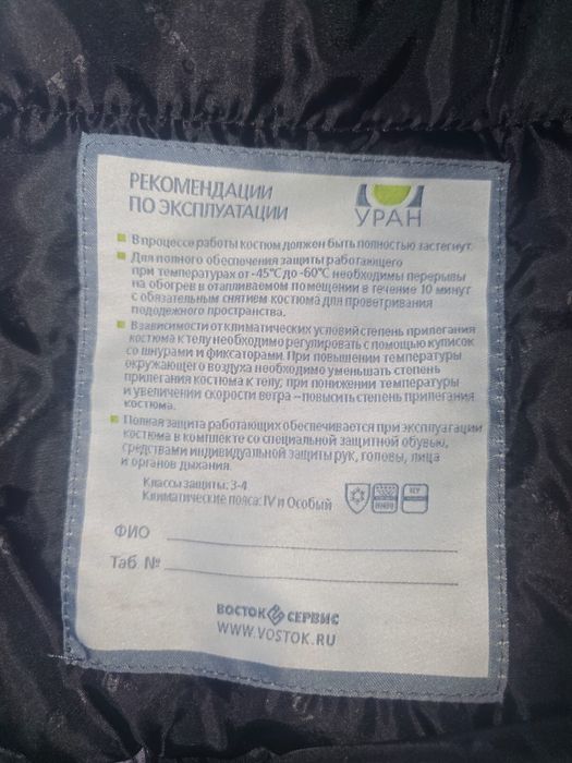 Куртка Уран.