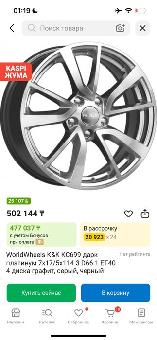 Диски 17 5/114.3 цо 66.1