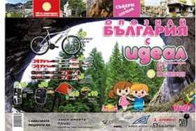 Лафка албуми и OMV/ОМВ стикери- Човекът и природата и дъвки Идеал Коли