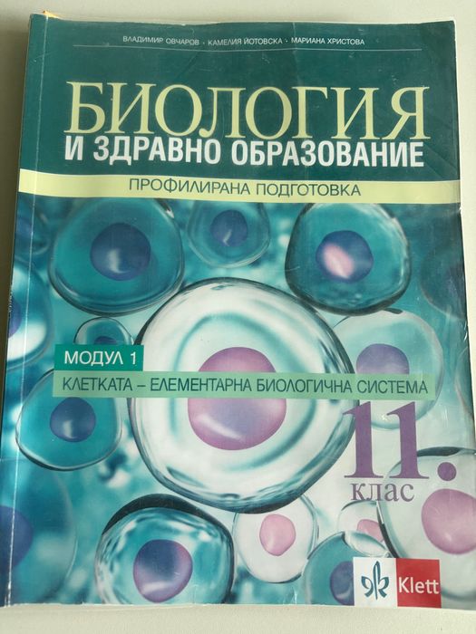 Учебници по химия и биология за КСИ