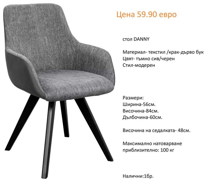РАЗЧИСТВАМЕ СКЛАДА столове единични бройки по 59.90 евро