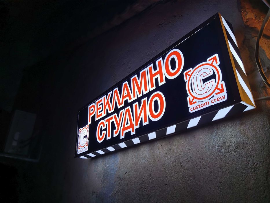 Табели Светещи табели Обемни букви 3д букви Реклама