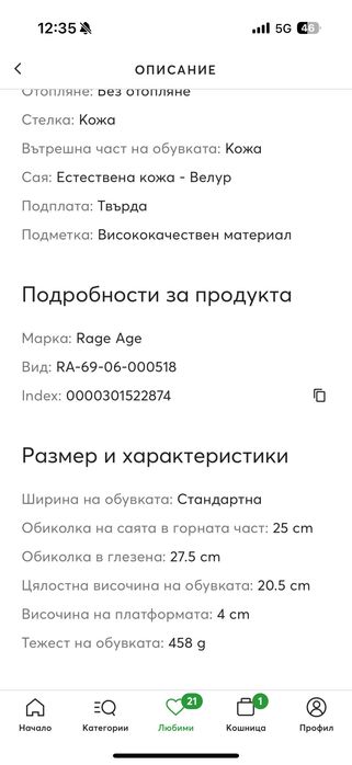 Дамски Боти Rage age - естествен велур, бежови