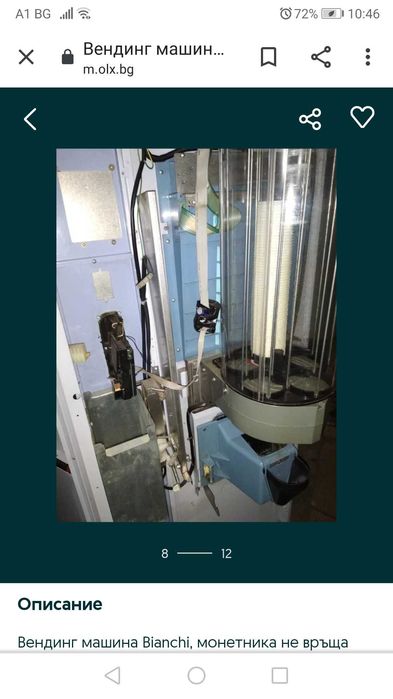 Вендинг автомат Bianchi