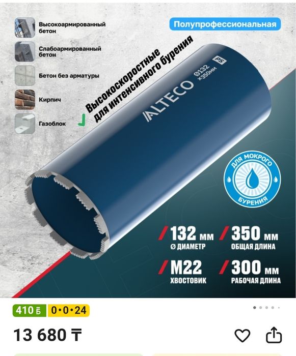 Коронка по бетону