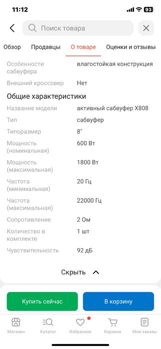 Продам саабуфер сост новый