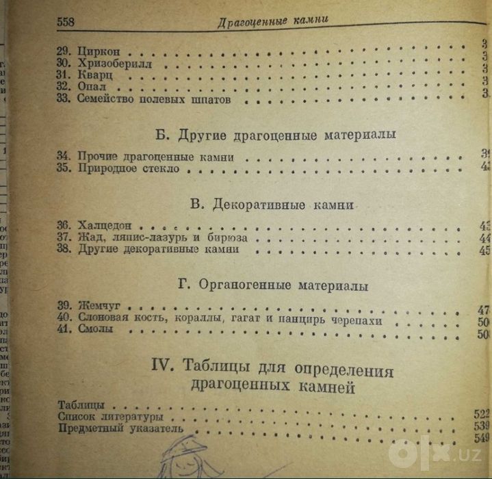 Смит "Драгоценные камни".