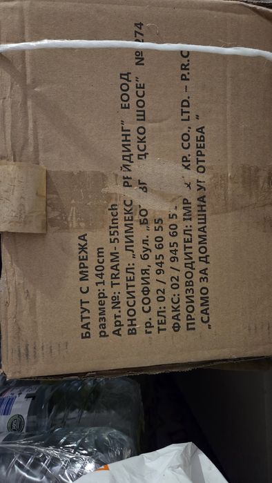 Батут с мрежа tram 55inch