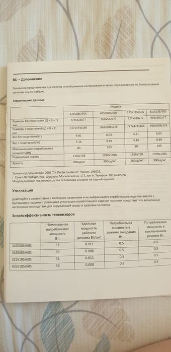 Телевизор лос, смарт