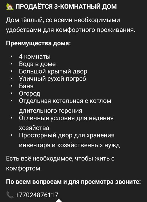 Продам дом на земле