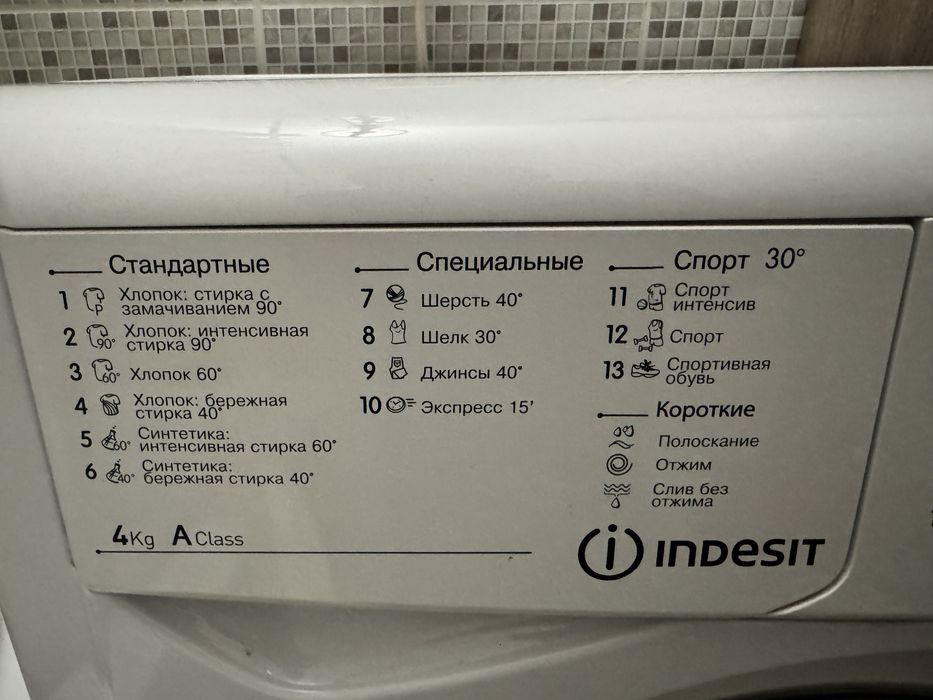 Стиральная машина INDESIT