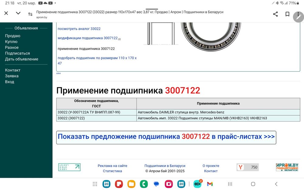 Подшипник Ступици 110×170×47 МАН,ВОЛЬВО. Мерседес.
