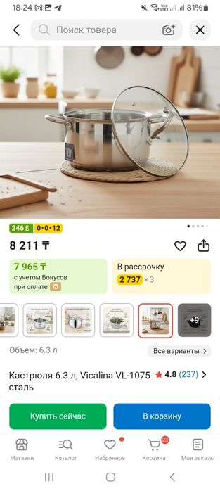 Викалина викалина