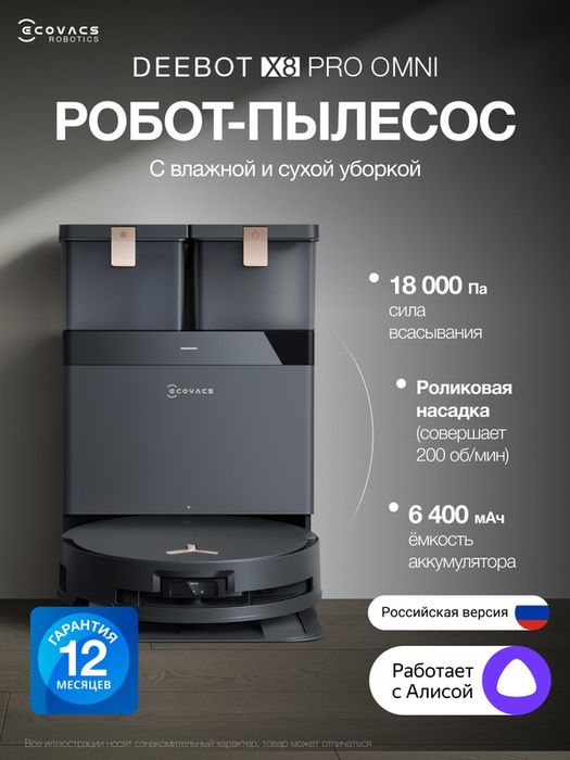Робот-пылесос ECOVACS DEEBOT X8 PRO OMNI, 18000 Па, 6400 мАч, черный