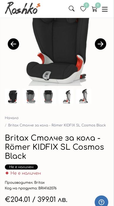 Столче за кола Britax Römer 15-36кг