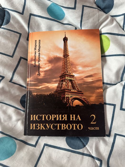 Учебници по История на изкуството
