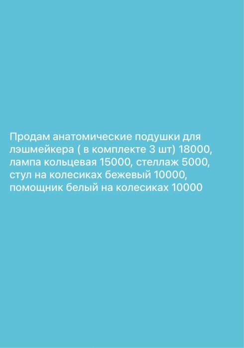 Продам все для салона