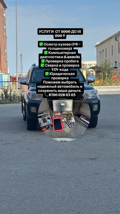 Услуги автоэксперта от 5 тысч до 15 тысч