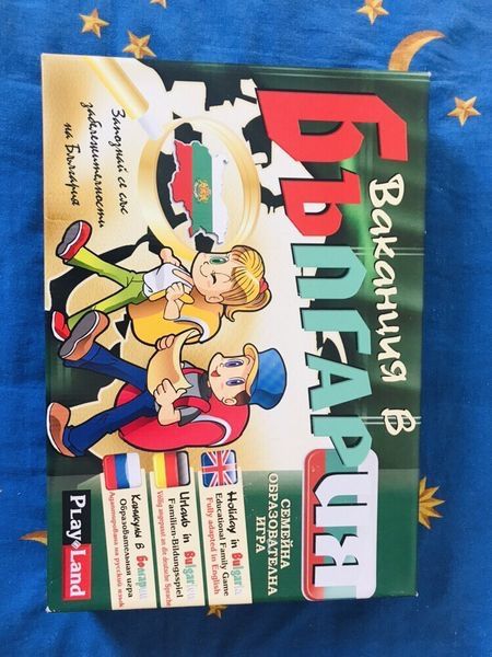 Семейна игра “Ваканция в България”