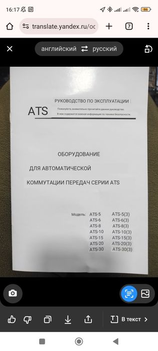 Продам оборудованием для автоматического переключения подачи сети