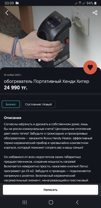 Обогреватель компактный
