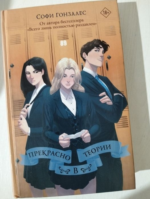 Книга "прекрасно в теории"