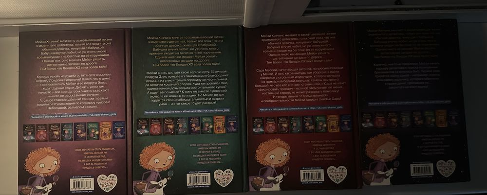 Мейзи Хитчинс книги