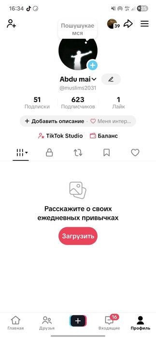 Тик ток акк арзан баға шымкент