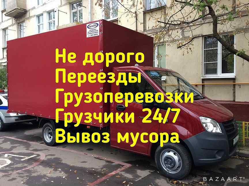 Грузчики Грузоперевозки Услуги