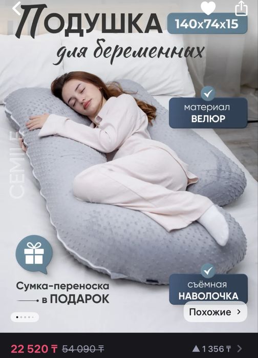 Подушка для беременных