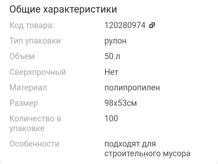 Мешки для мусор .