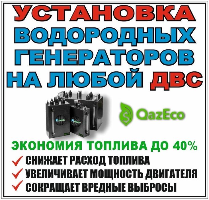 Водородный генератор | экономия топлива до 40%