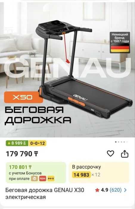 Беговая дорожка GENAU X30