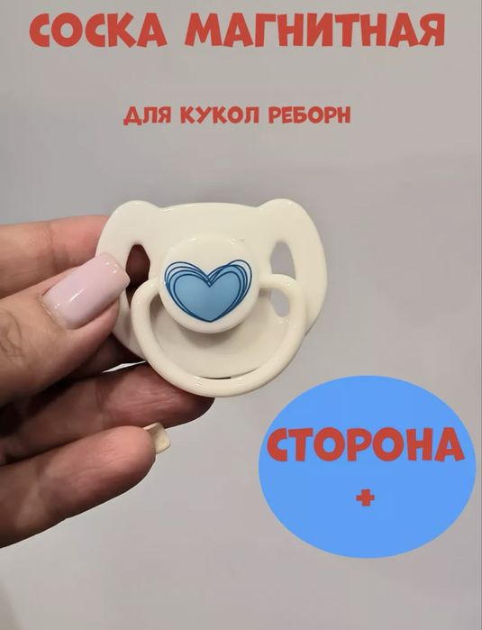 Магнитные соски для Reborn