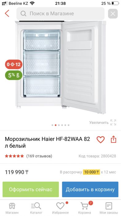 Морозильная камера