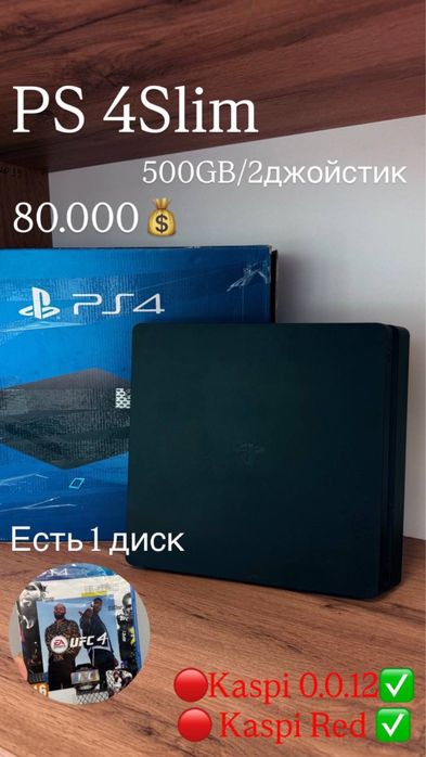 PS4 SLIM/CLASSIC Рассрочка 0.0.12